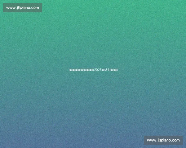 诺丁汉森林续约科特迪瓦后卫博利至 2026 年，34 岁老将留队